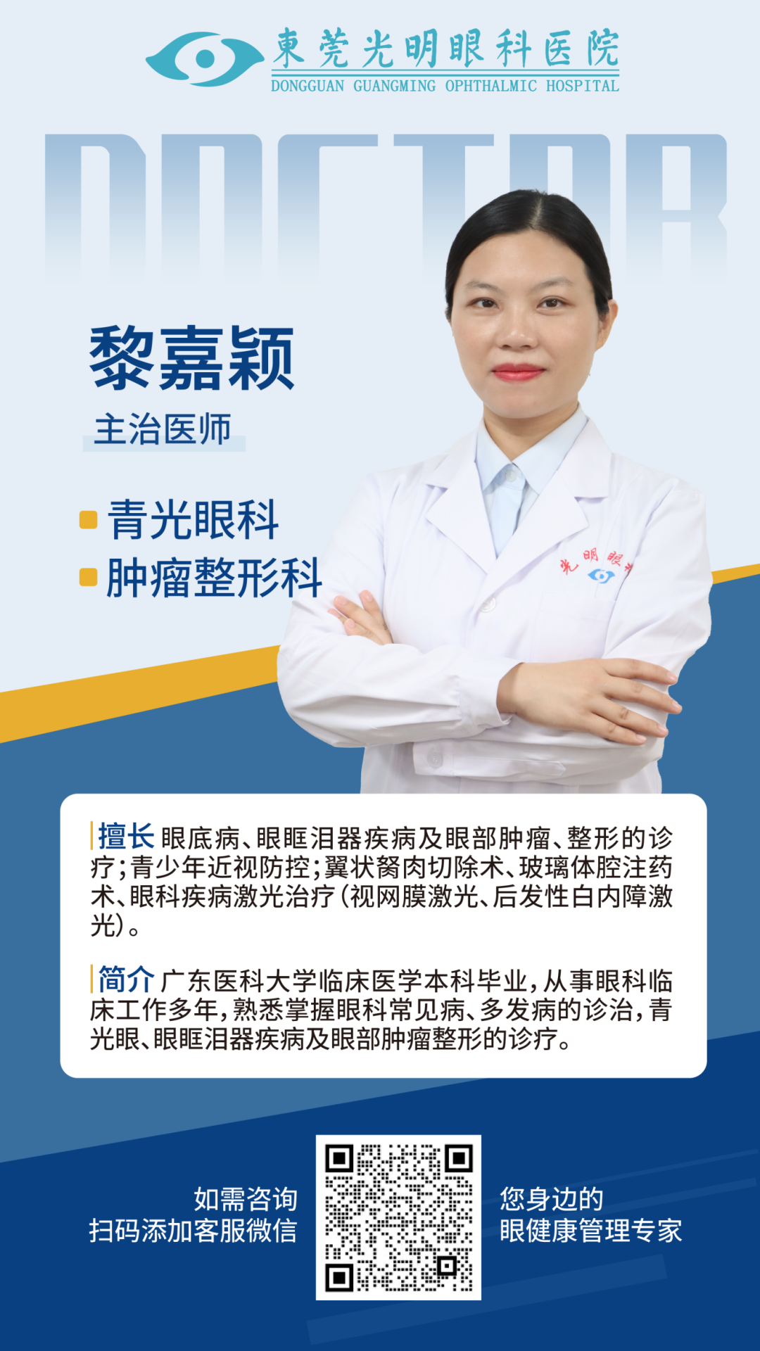 医生挂屏海报-黎嘉颖-普瑞嘉苗_画板 1.png