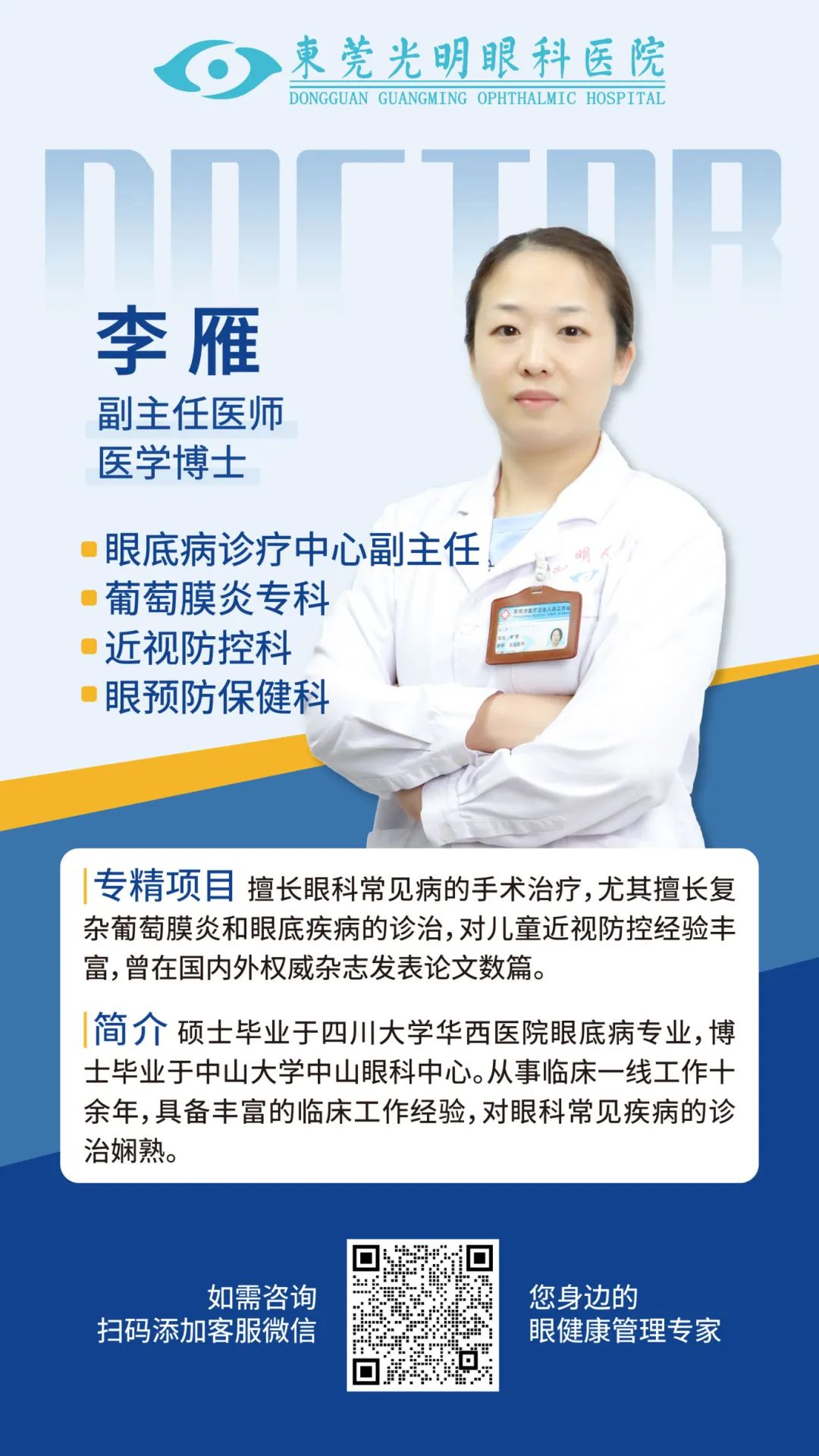 医生显示屏-李雁(2025.01.07)-01.jpg