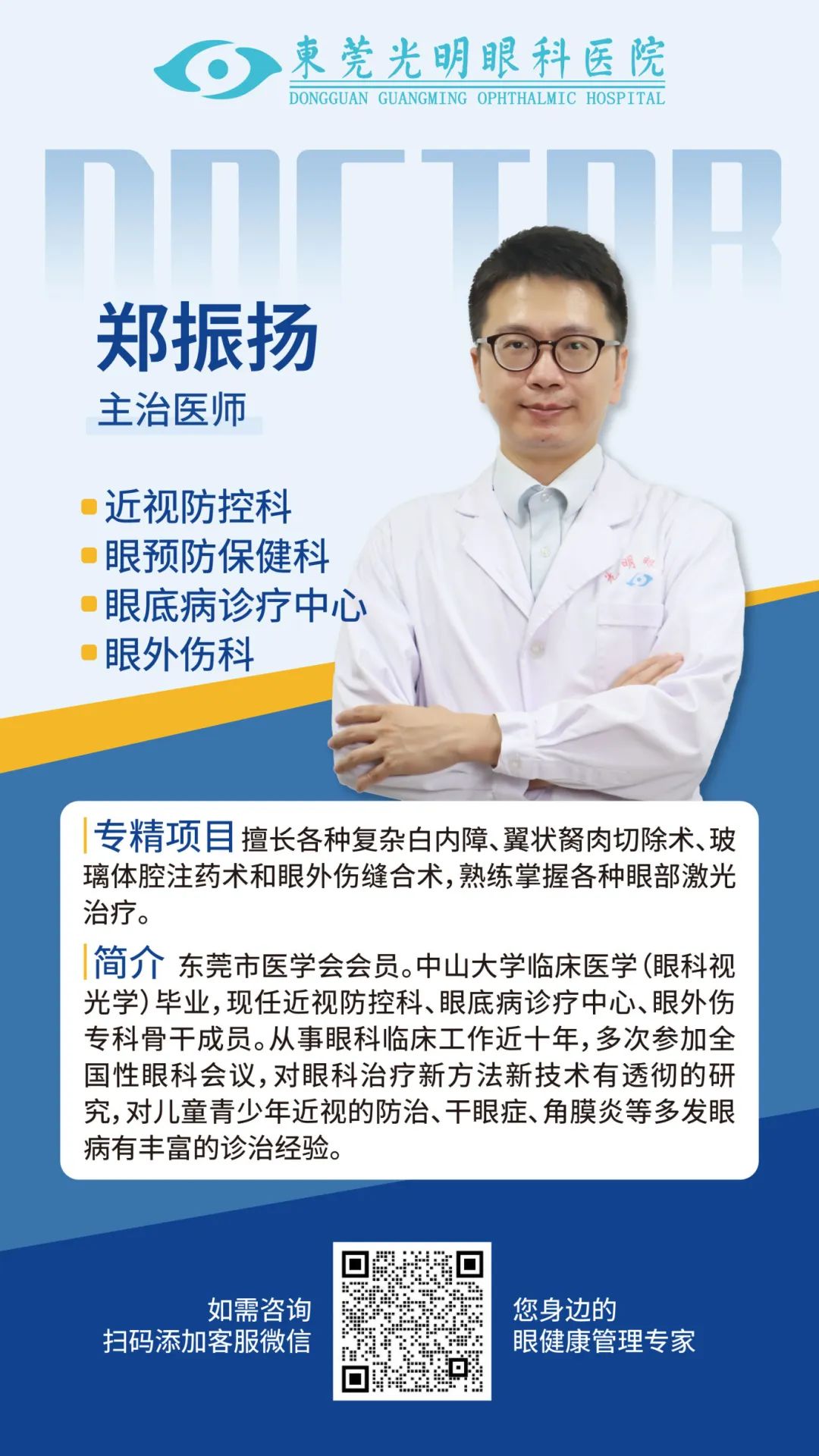 医生显示屏-郑振扬(2025.01.07)-01.jpg