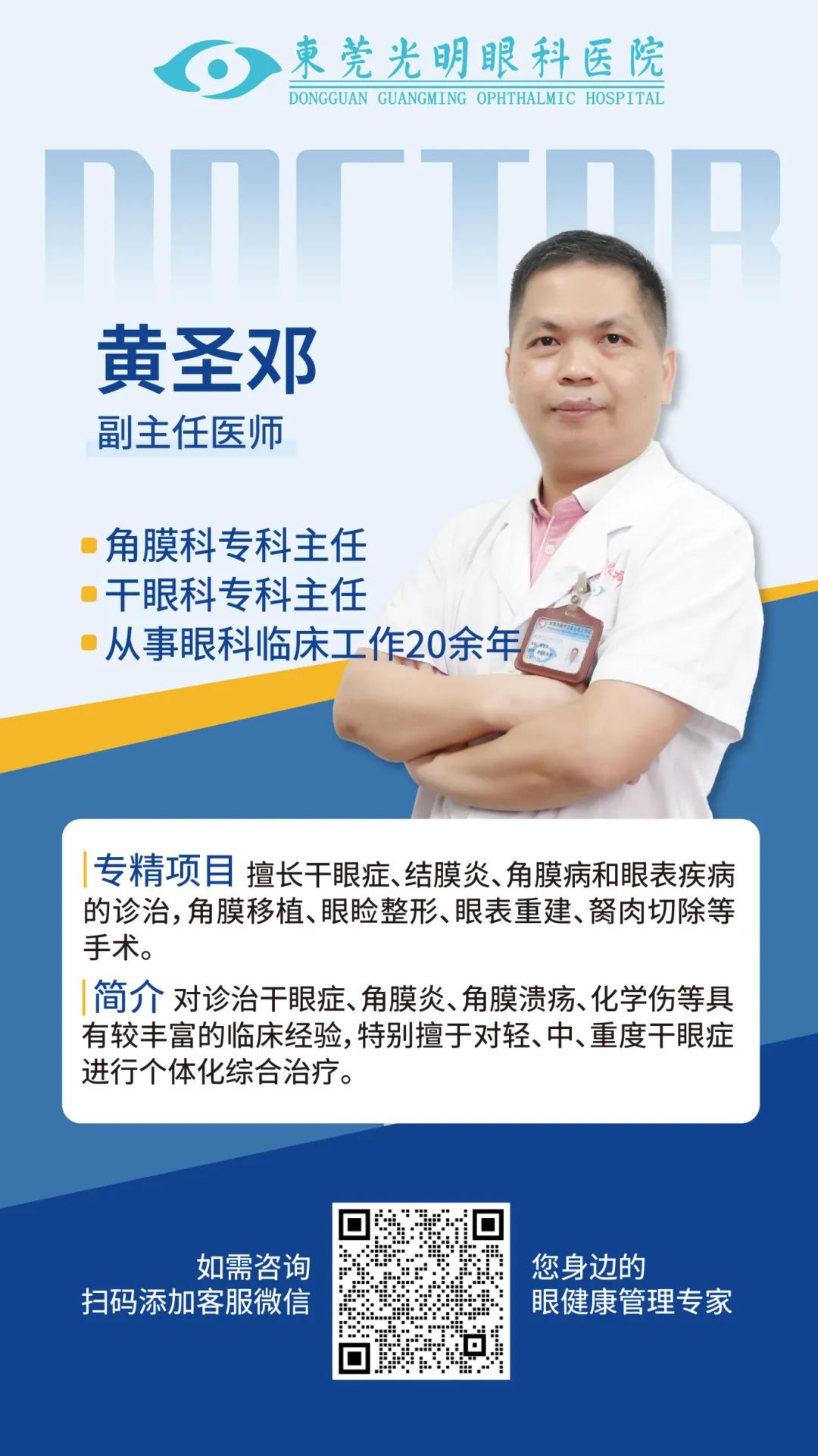 医生显示屏-黄圣邓(2025.01.07)-01.jpg