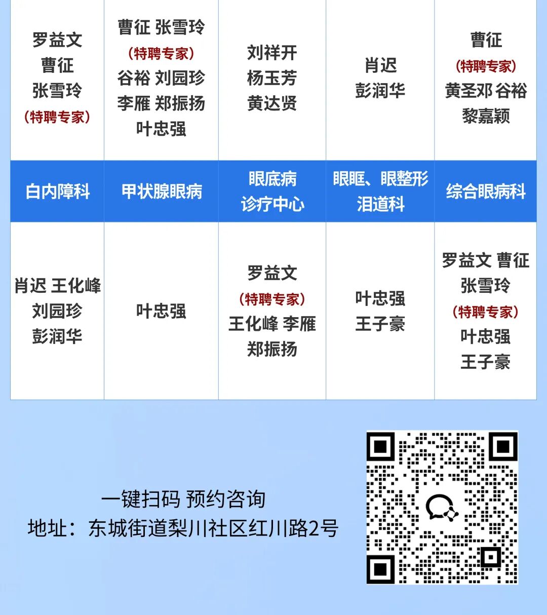 5.4-5.10出诊安排-公众号 (1).jpg