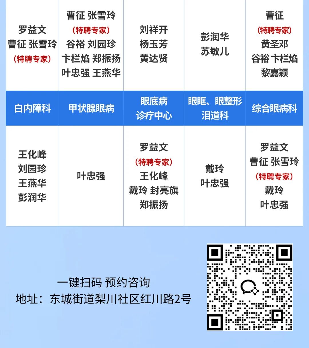 0525-出诊安排-公众号(1).jpg