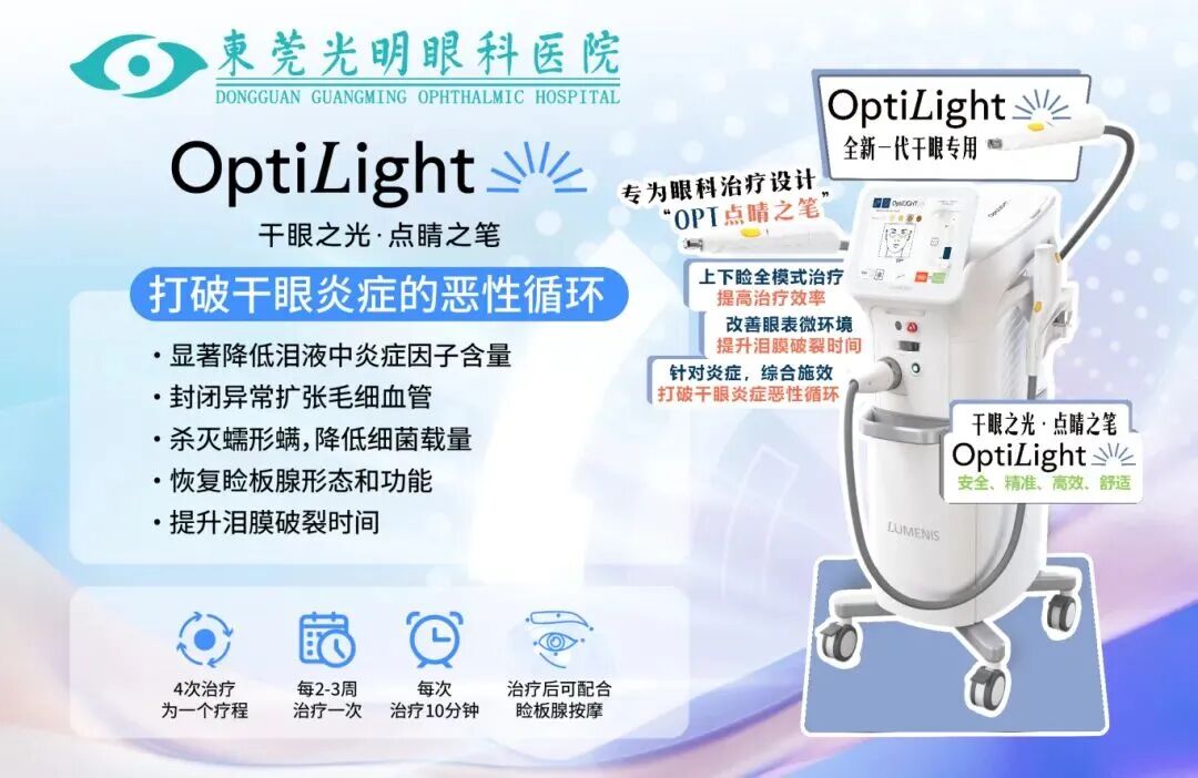 optilight机.jpg