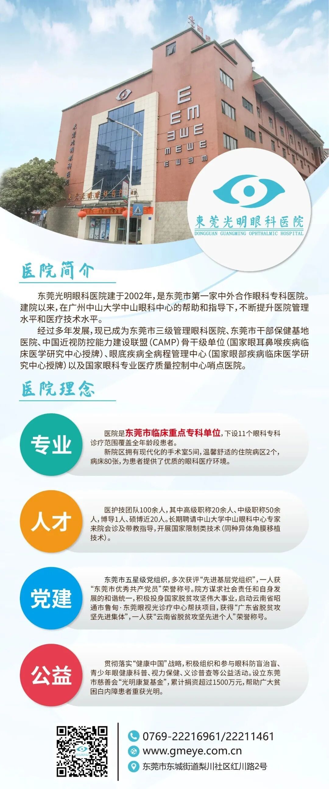 医院简介.jpg