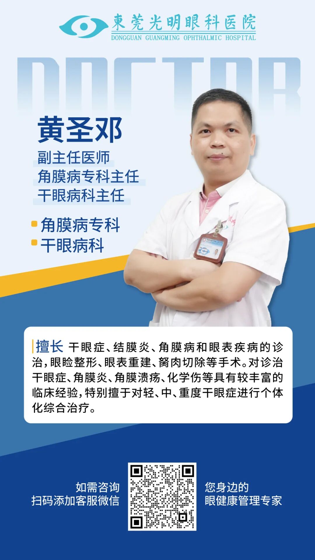 黄圣邓.jpg