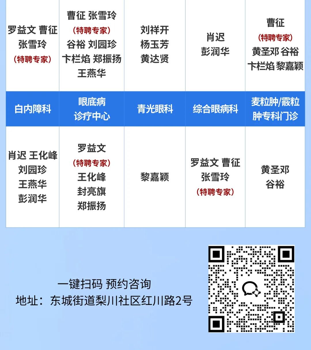 0615出诊安排-公众号(1)(1).jpg