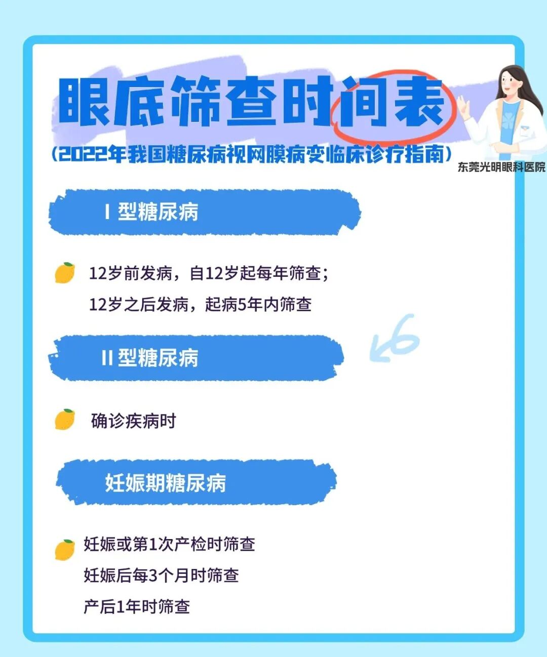 眼底筛查时间表.jpg