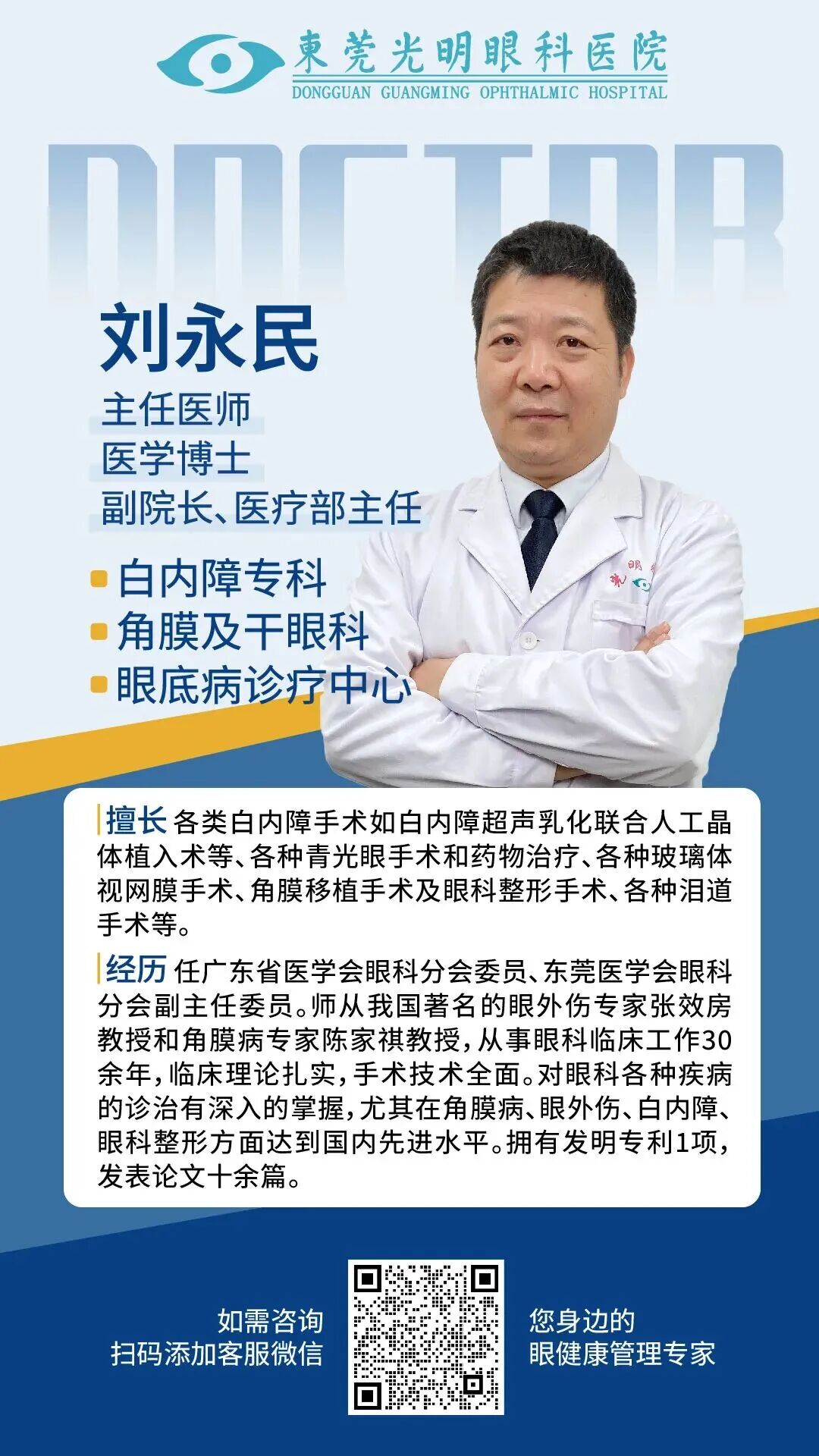 刘永民.jpg