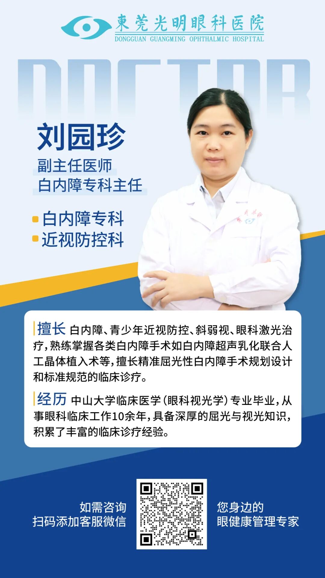刘园珍.jpg
