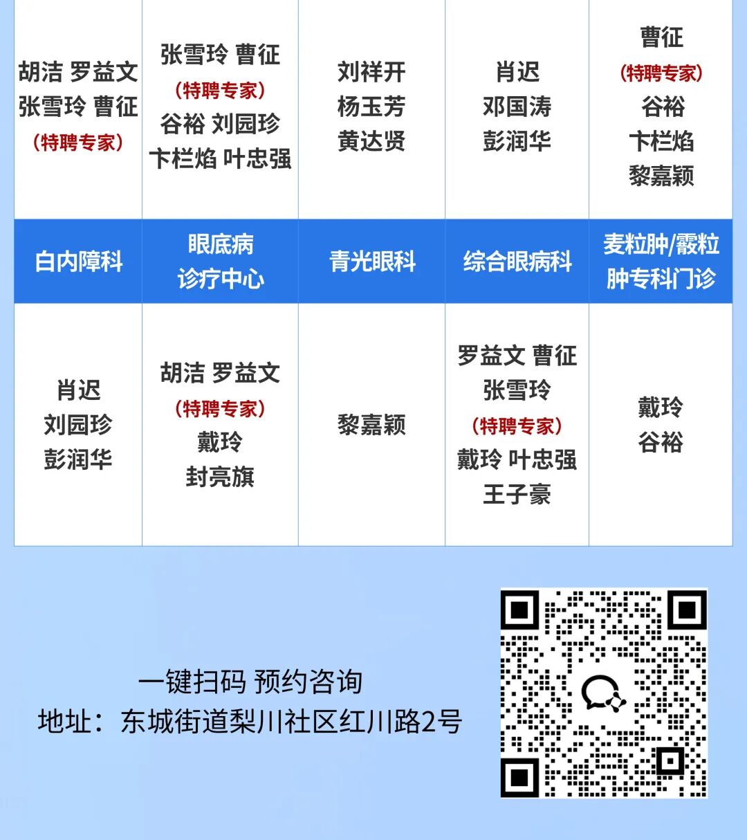 0622出诊安排-公众号(1)(1)(1).jpg