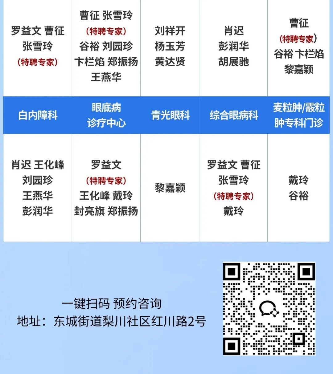 0720出诊安排-公众号.jpg