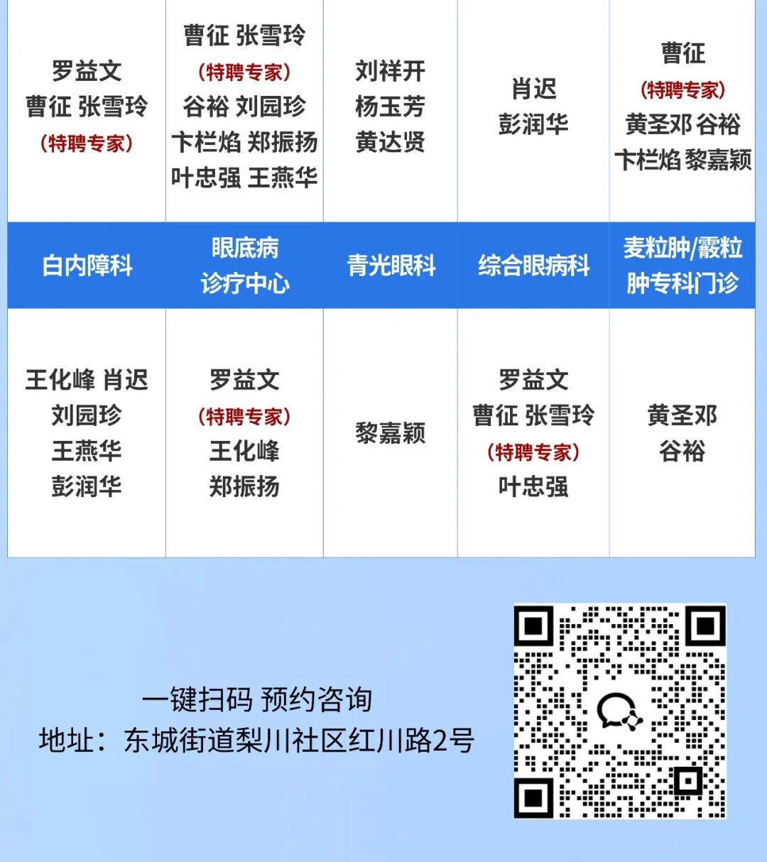 0706出诊安排-公众号(1)(1)(1)(1)(1)(1).jpg