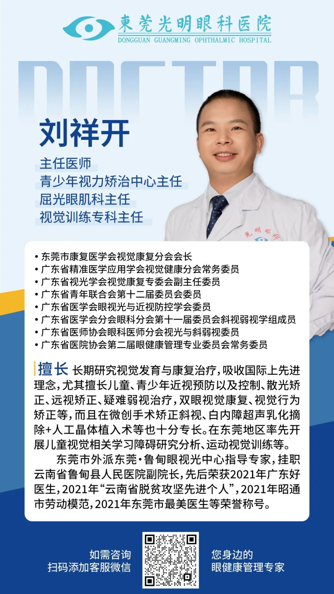 刘祥开.jpg