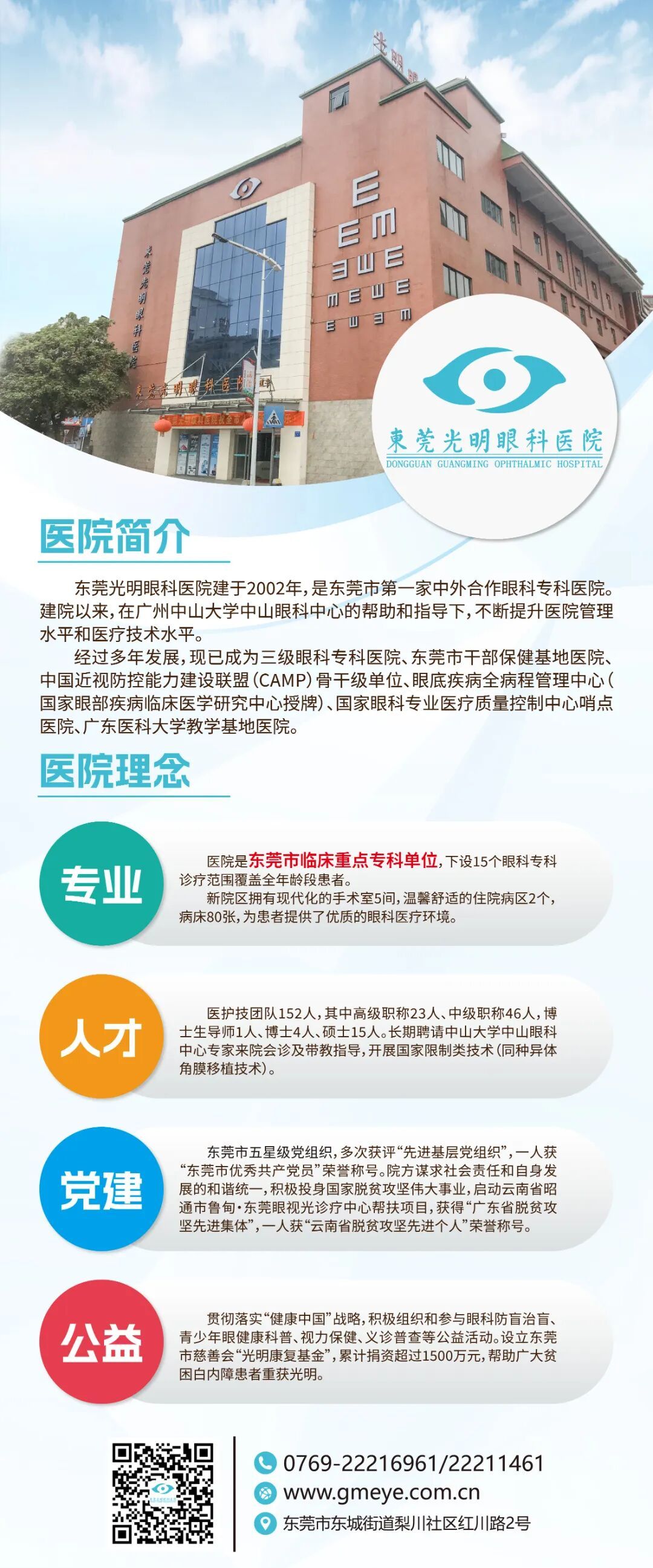 医院简介.jpg